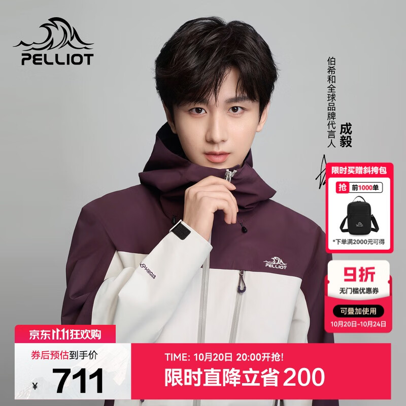 伯希和（Pelliot）[山壳pro]户外硬壳冲锋衣男女防水夏季登山外套124301006紫白XS