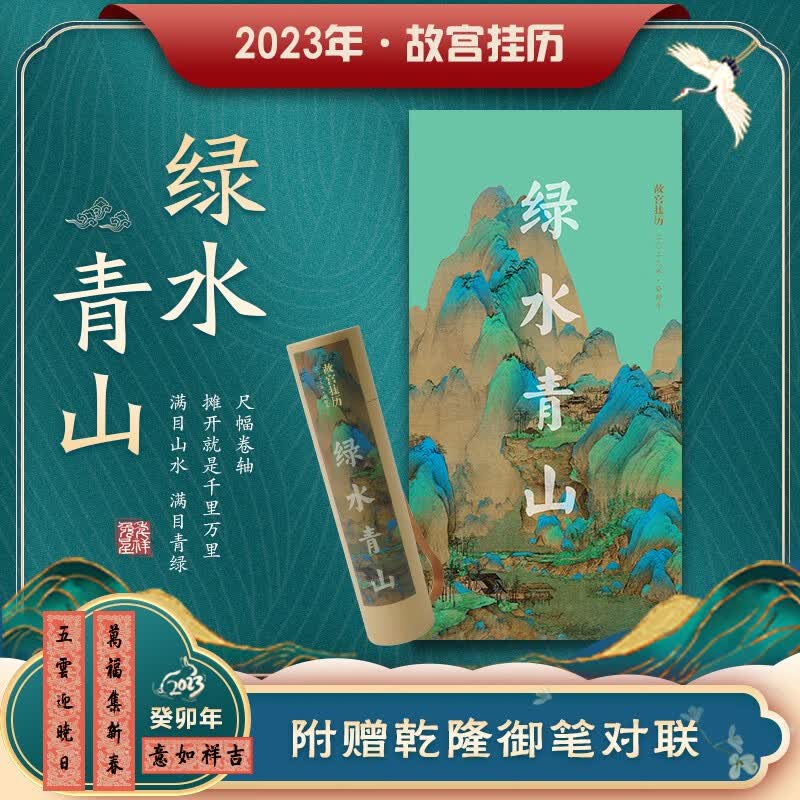 2023新年日历【多规格】小林漫画日历2023+十点读书日历2023+故宫周历+我的大自然物候历2023+乐高周历2023+颐和园日历+长风破浪会有时+修身治国平天下 故宫挂历2023年 绿水青山