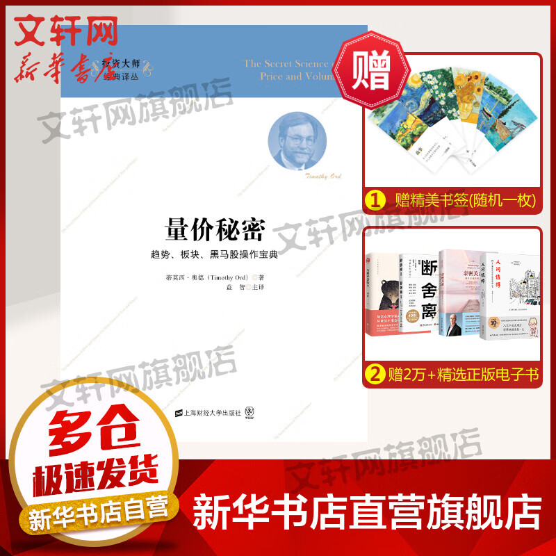 量价秘密(引进版)