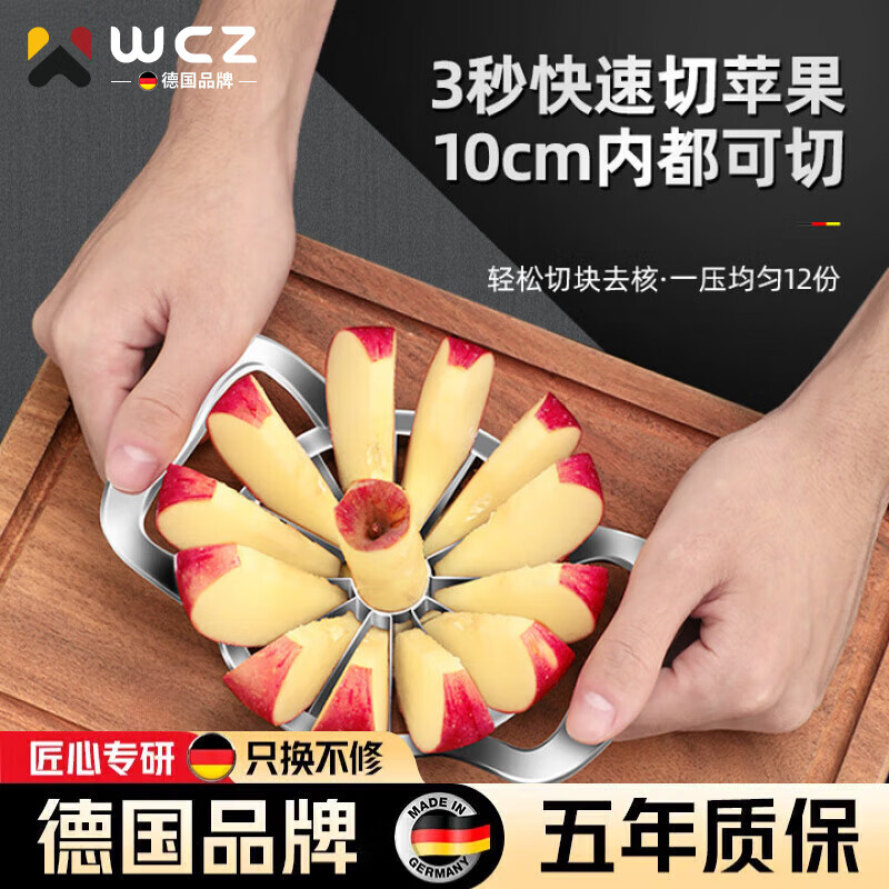 WCZ德国切苹果分瓣器不锈钢家用削水果切片器分割器苹果切工具去核器 加厚款食品级304钢苹果切10瓣