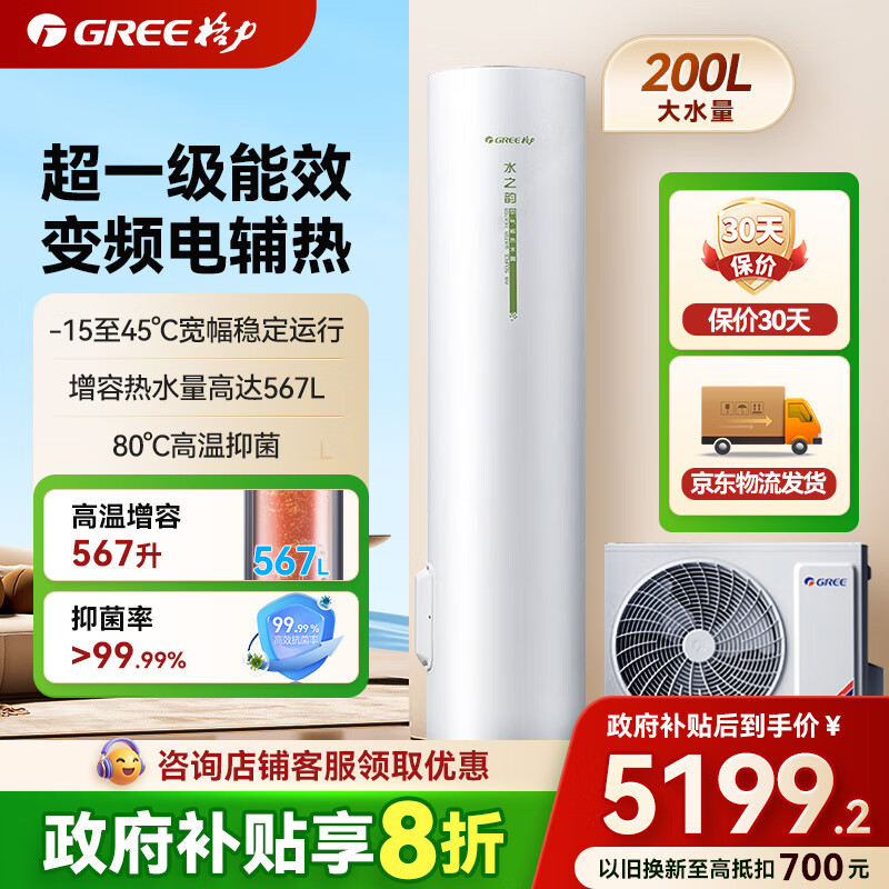 格力（GREE）空气能热水器家用200升超一级能效变频电辅热 80℃高温WiFi抗腐防锈内胆 水之韵SXTD200LCJW/B1-1t