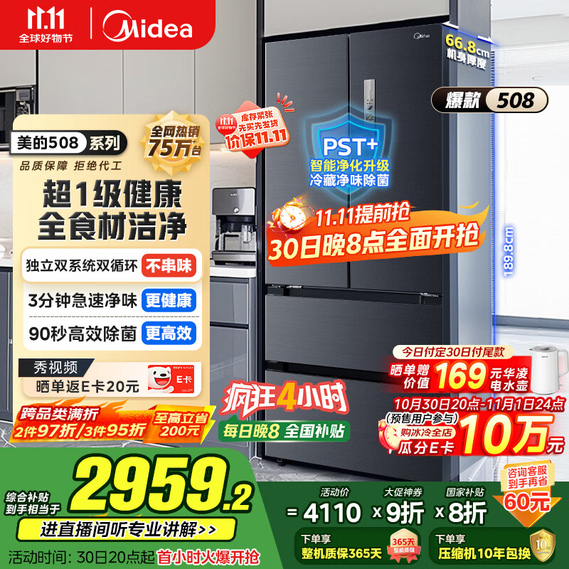 美的(Midea)508升法式多门四开门双系统双循环一级能效除菌净味大容量家用冰箱BCD-508WTPZM(E) 国家补贴20%
