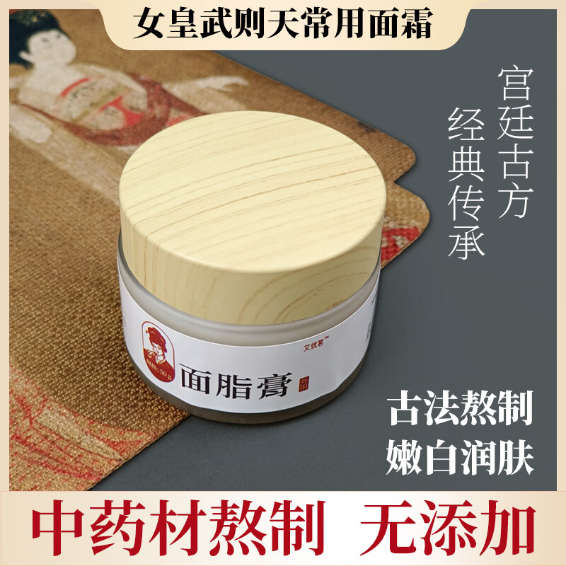 艾优茗古法制作女皇武则天面脂膏草本植物萃取润泽文仲猪油膏 【艾优茗柿叶膏】1瓶装 50g