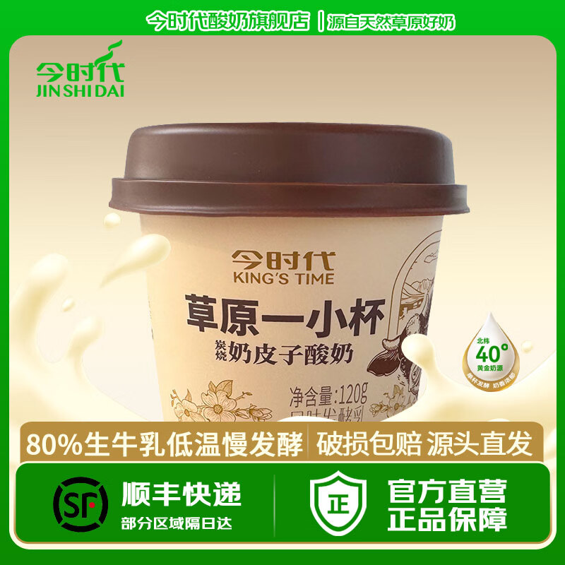 今时代奶皮子酸奶酪130g*12杯老北京特产低温奶生牛乳发酵黄金奶源乳品 【顺丰包邮贵在运费】120g*2杯炭烧尝鲜