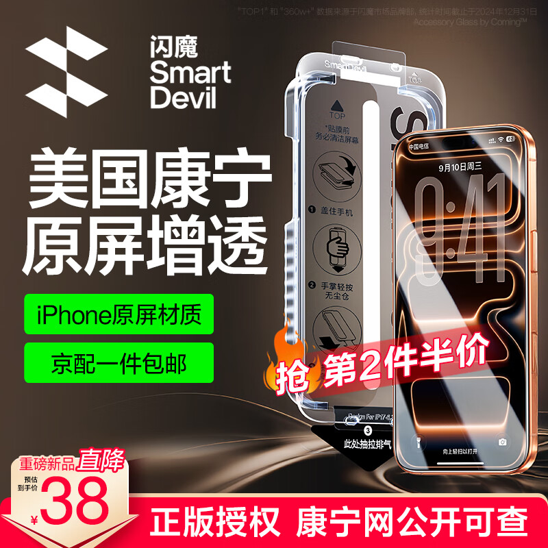 闪魔【美国康宁正版授权】适用iPhone17promax钢化膜苹果17pro手机膜air康宁AR增透抗反射17/16pro防爆 17promax【美国康宁】第2件半价 1:1真机开模+贴坏包赔