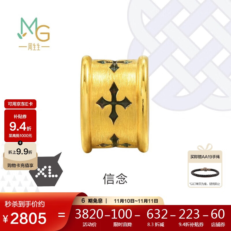 周生生黄金转运珠王安宇同款 信念XL足金男女情侣串珠 不含绳86640C定价