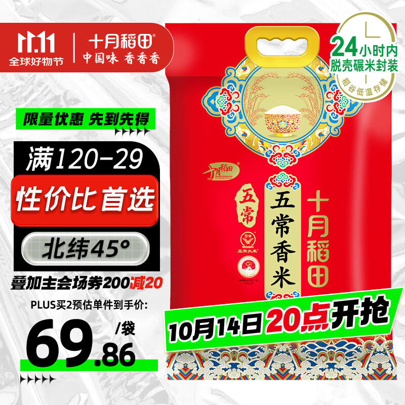 十月稻田 五常香米 五常大米 20斤（东北大米 10公斤）