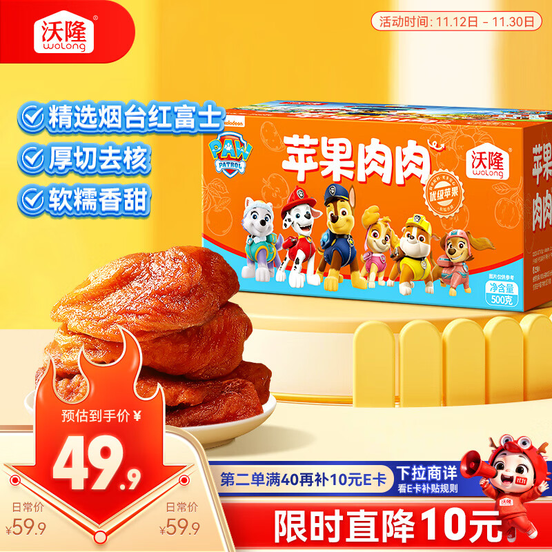 20:28 沃隆苹果干500g即食蜜饯水果干 凑3件7折后12.94-创客网