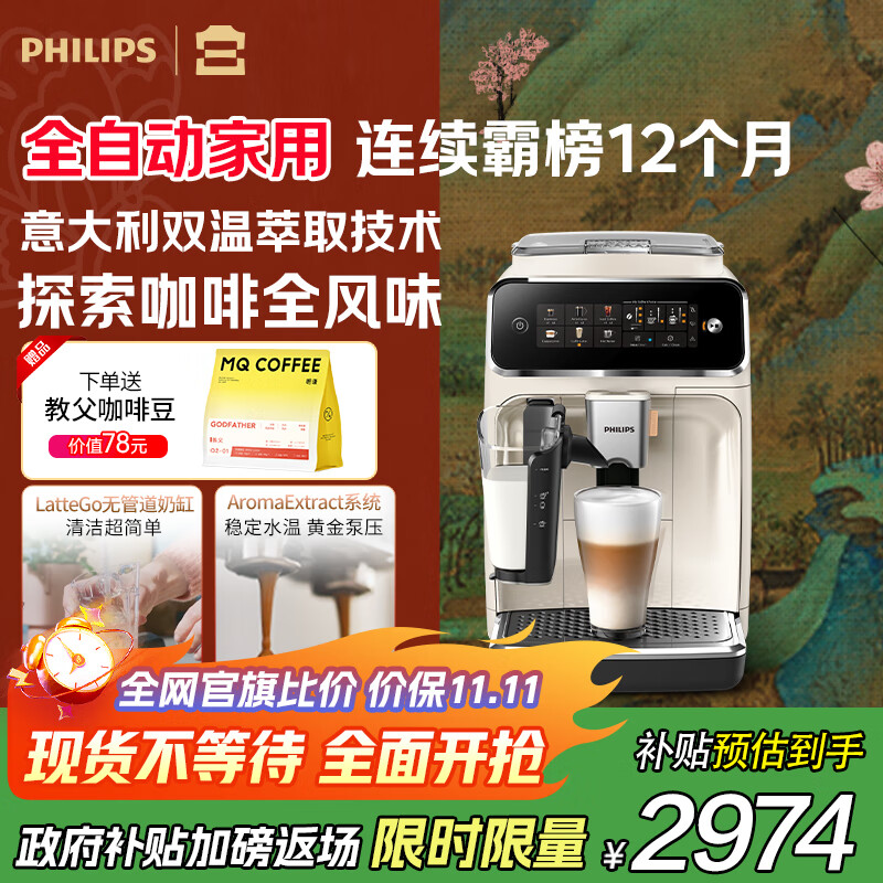 飞利浦（PHILIPS）【政府补贴】云朵咖啡机新3系EP3341/89家用/办公室全自动意式浓缩低温冷萃全自动咖啡机 送礼