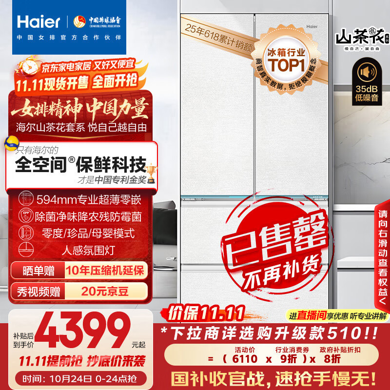 海尔（Haier）山茶花485升全空间保鲜594mm专业超薄零嵌法式多门电冰箱一级能效BCD-485WGHFD1BWLU1国家补贴20%