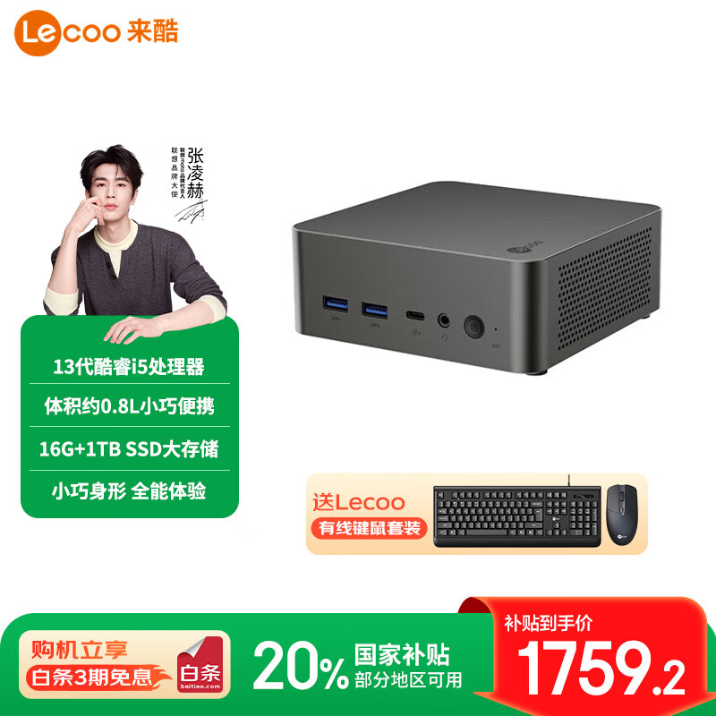 来酷Lecoo联想国家补贴MINI 主机商务迷你台式机电脑(13代酷睿i5-13420H 16G 1TB SSD)深空灰