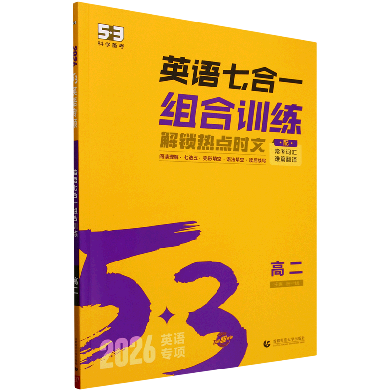 英语七合一组合训练.高二