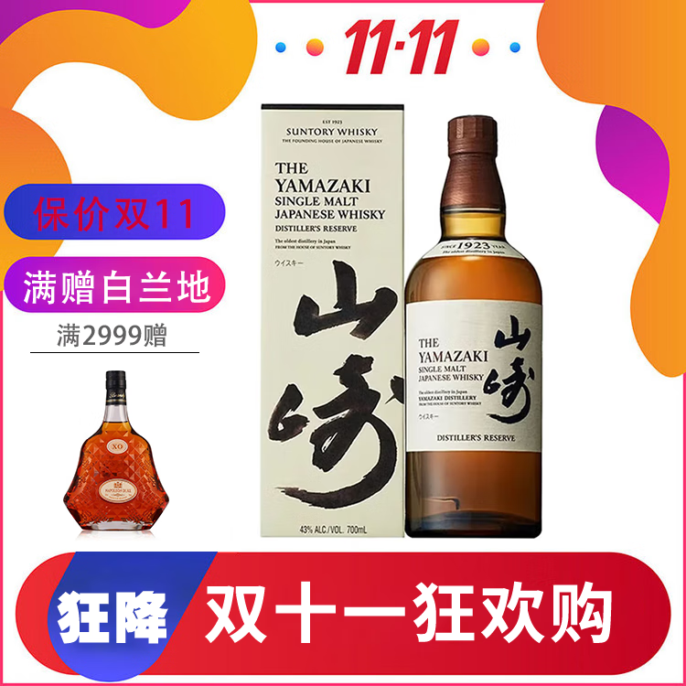 山崎/白州/响威士忌宾三得利原瓶进口单一麦芽日本威士忌洋酒 山崎1923【礼盒】700mL1瓶