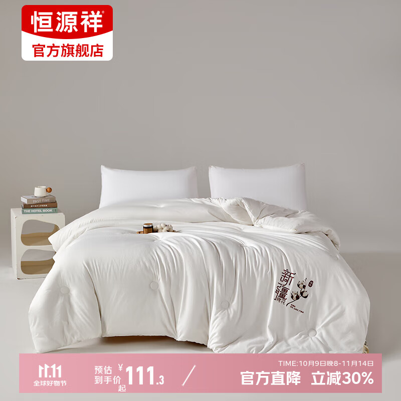 恒源祥新款棉花被新疆棉花被子加厚保暖被褥春秋被芯空调被冬季棉被 新款棉花被-高雅白 220*240cm 总重7.8斤
