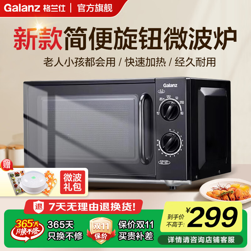 格兰仕微波炉一体家用小型迷你机械旋钮升级平板操作简单 快速加热  20L容量   机械转盘