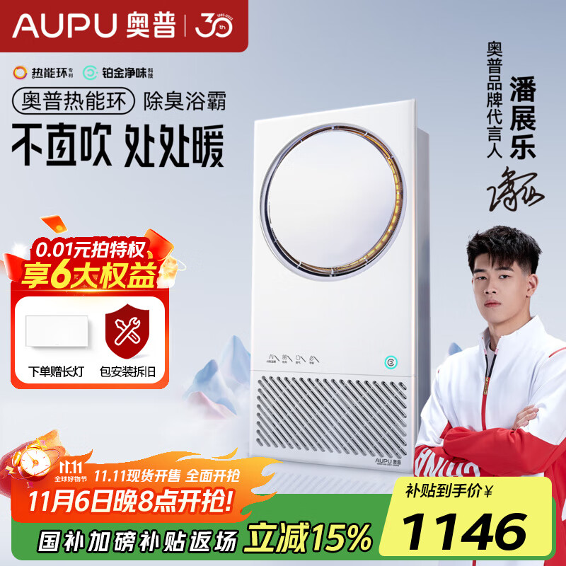 奥普（AUPU）【补贴15%】热能环水氧恒温智能浴霸风暖Q360铂金水氧照明换气 【Q360A3-Air】24h巡航除臭
