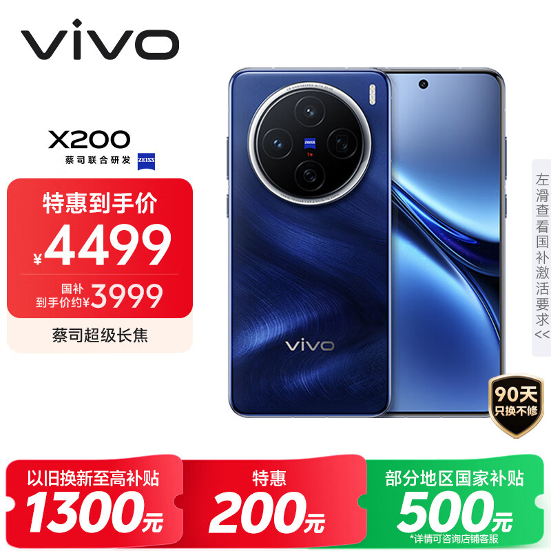 vivo X200 16GB+512GB 宝石蓝 国家补贴 蓝晶×天玑9400 蔡司超级长焦 5800mAh蓝海电池 拍照 AI 手机