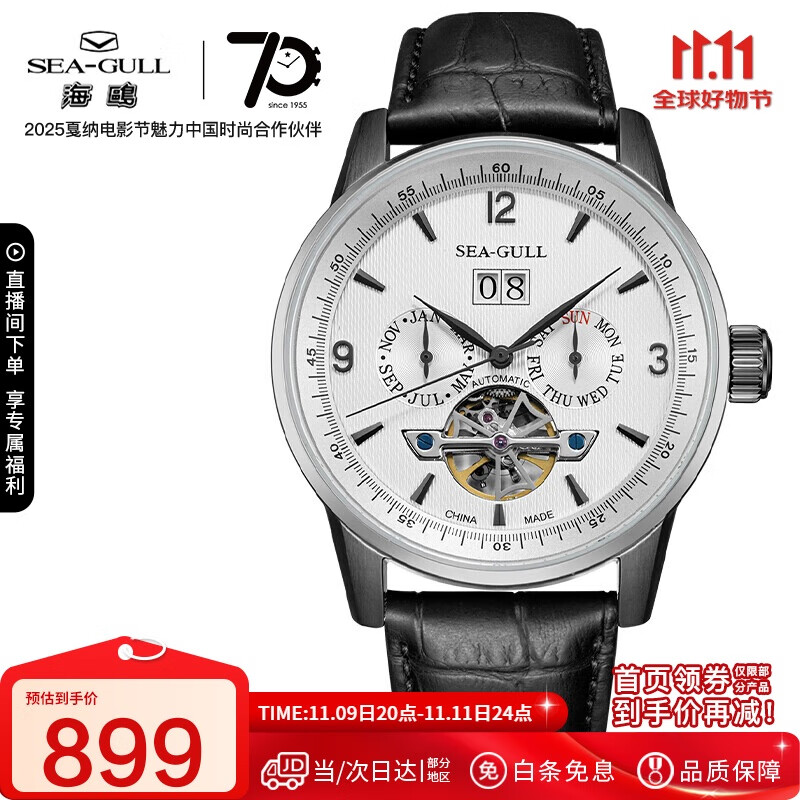 海鸥（SEAGULL）手表男自动机械表 日历周历月历镂空飞轮男士手表生日礼物男表 白