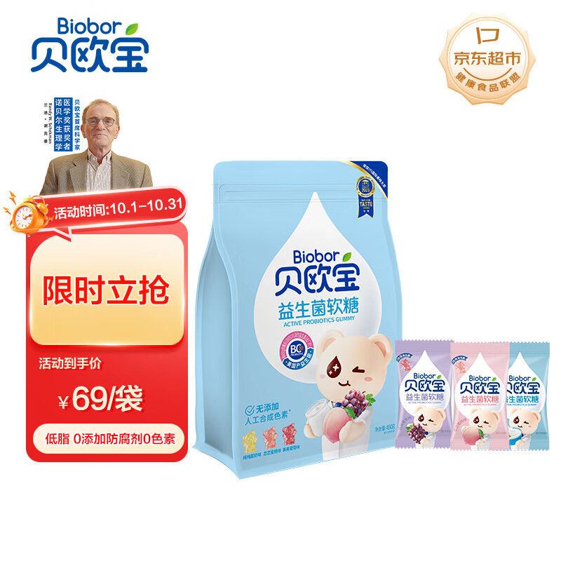 贝欧宝 活性益生菌软糖 混合口味 450g/袋  休闲零食 解馋儿童糖果 喜糖