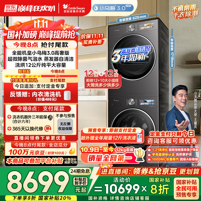 小天鹅（LittleSwan）洗烘套装 12KG滚筒洗衣机全自动+12KG变频热泵烘干机家用【小乌梅3.0高奢】VE40PRO+40PRO国家补贴