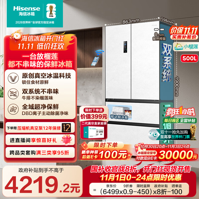 海信500小榴莲冰箱真空零嵌入一级能效