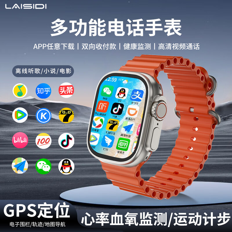 莱思帝电话手表6-12-18岁初高中生可用儿童智能心率血氧运动健康监测APP远程定位高清视频插卡通话支付 高配版橙色 高清摄像+微Q抖等多APP下载+定位