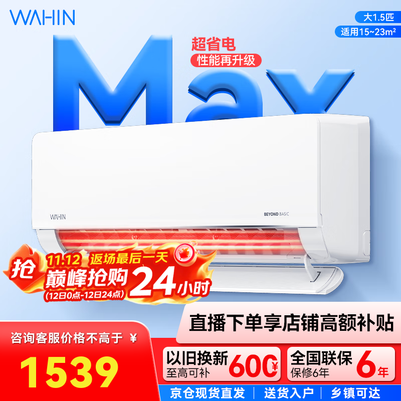 华凌空调  大1.5匹 超省电Pro华凌空调新一级能效 变频冷暖大风量 以旧换新家电 大1.5匹 一级能效 35GW/N