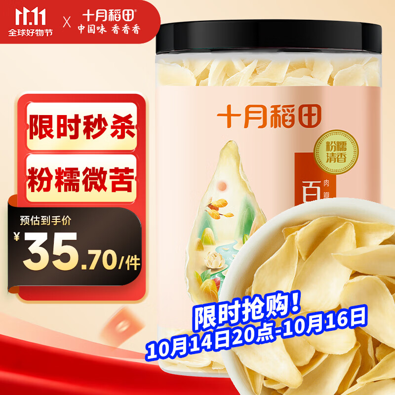 十月稻田 百合干 220g/罐 龙山产百合 银耳莲子桂圆枸杞羹煲汤食材 