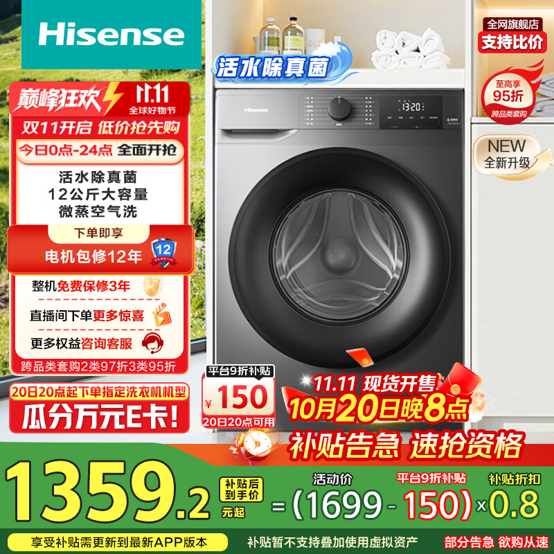 海信（Hisense）滚筒洗衣机全自动 12公斤超大容量洗烘一体超薄高洗净比 活水洗 WD120A0Q-7 以旧换新补贴20%