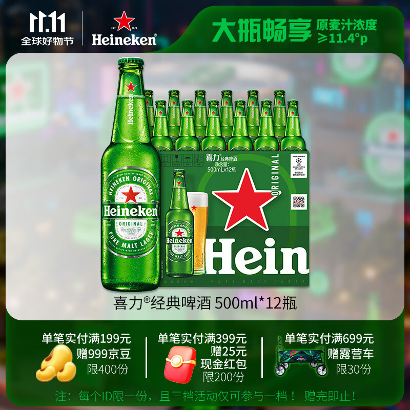 喜力经典500ml*12瓶整箱装 喜力啤酒Heineken 