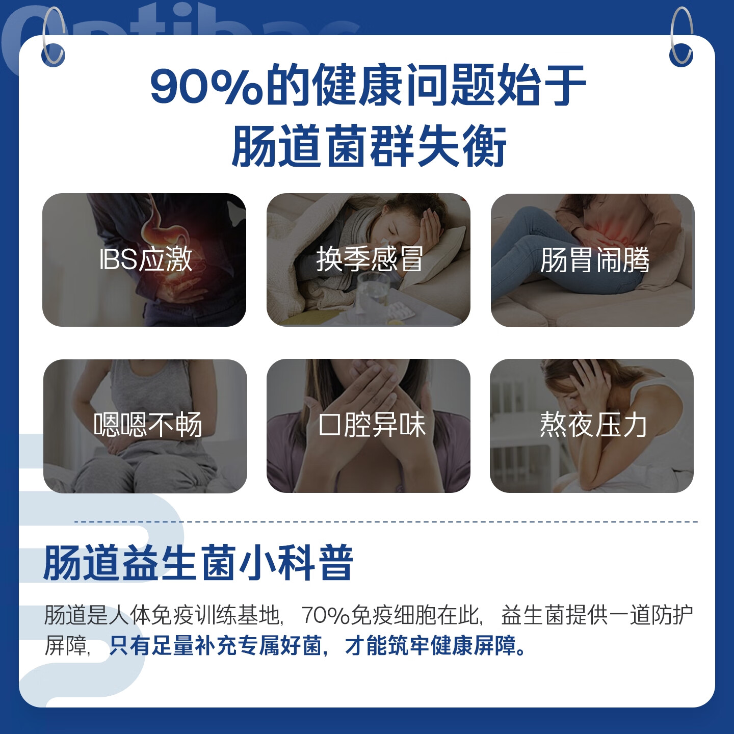 OptiBac欧贝客每日益生菌加强版进口NHS医保肠道胃调理便秘送礼长辈父母 【全方位呵护肠胃】30粒/3盒