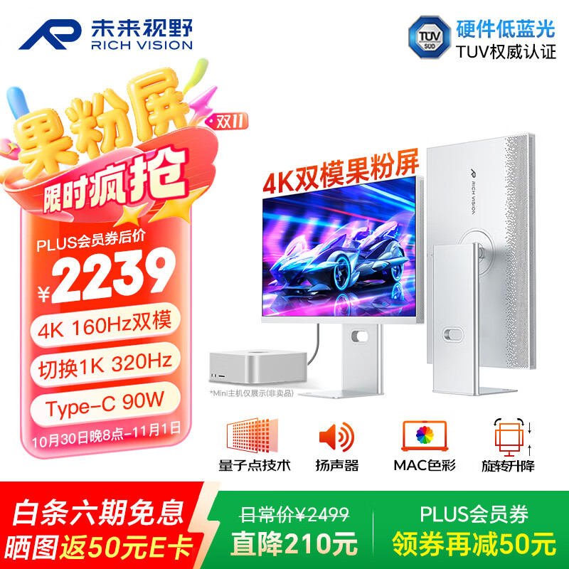 RICHVISION未来视野27英寸4K160Hz双模320Hz显示器IPS 硬件低蓝光 量子点技术 高性能专业设计果粉屏RS200pro