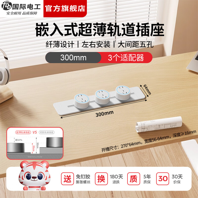 国际电工（FDD）超薄嵌入式轨道插座可移动滑轨轨道插排家用岛台电力导轨插板 超薄暗装轨道30cm+3个大五孔(蓝灯)