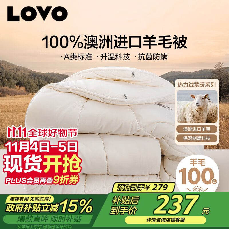 LOVO罗莱 100%纯澳州羊毛被子冬被芯A类抗菌防螨6.6斤200*230cm