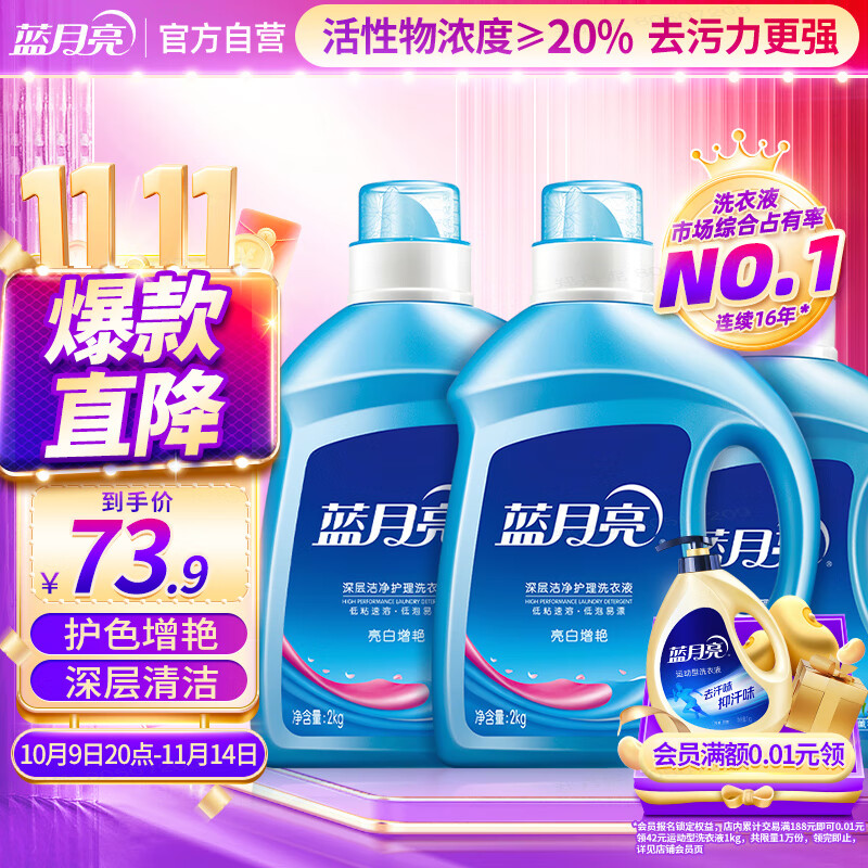 蓝月亮 亮白增艳洗衣液全瓶套装薰衣草香 2kg*2瓶+1kg瓶  护色增艳