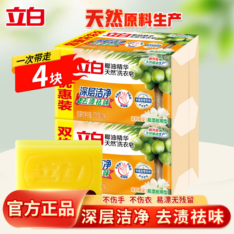 立白椰油精华洗衣皂透明皂家用实惠装洁净去污渍易漂耐用家用肥皂 立白透明皂205g*4块