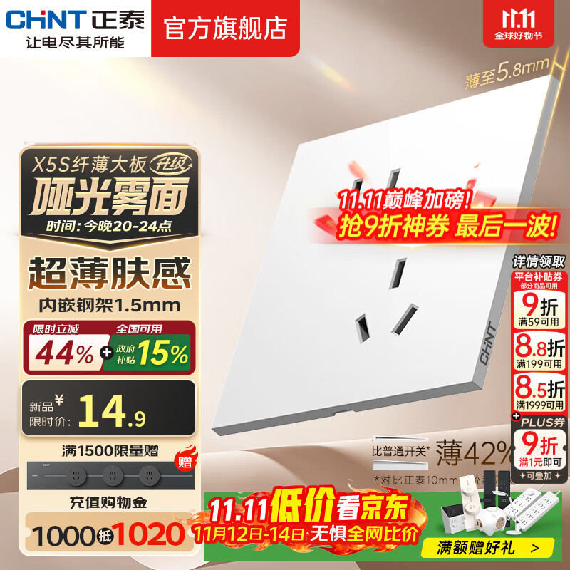 正泰（CHNT）薄哑光开关插座磨砂面板奶油风86型家用五孔插座面板X5S雅致白 斜五孔插座