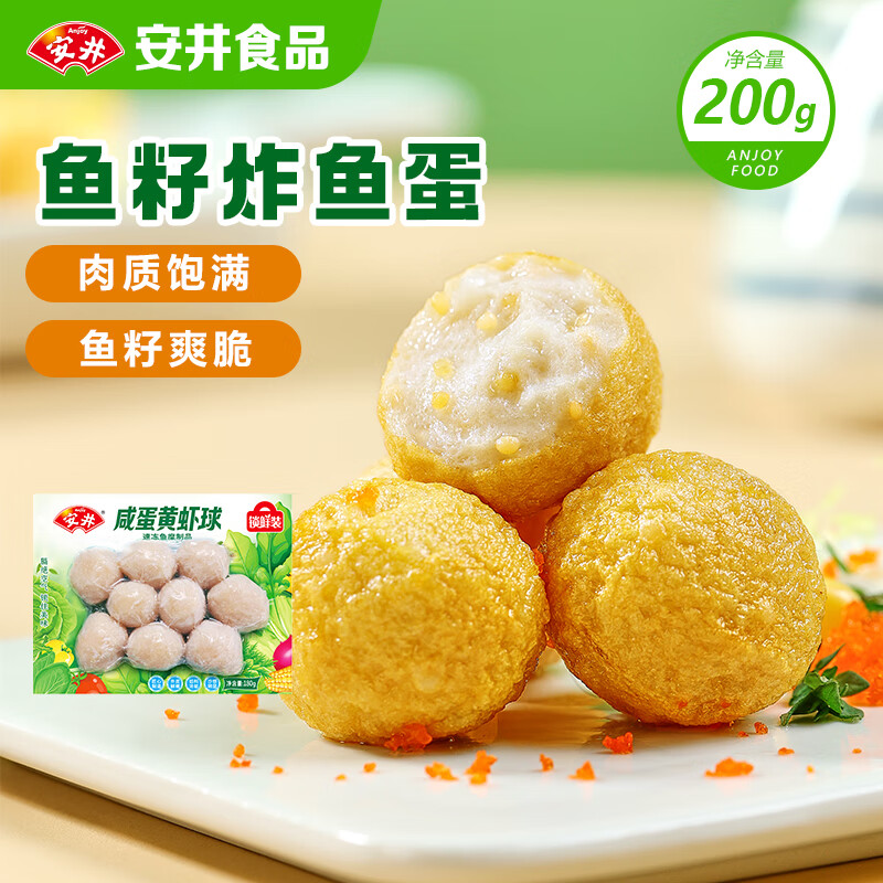 安井 鱼籽炸鱼蛋 200g/包  锁鲜装 火锅关东煮麻辣烫  速食熟食方便菜