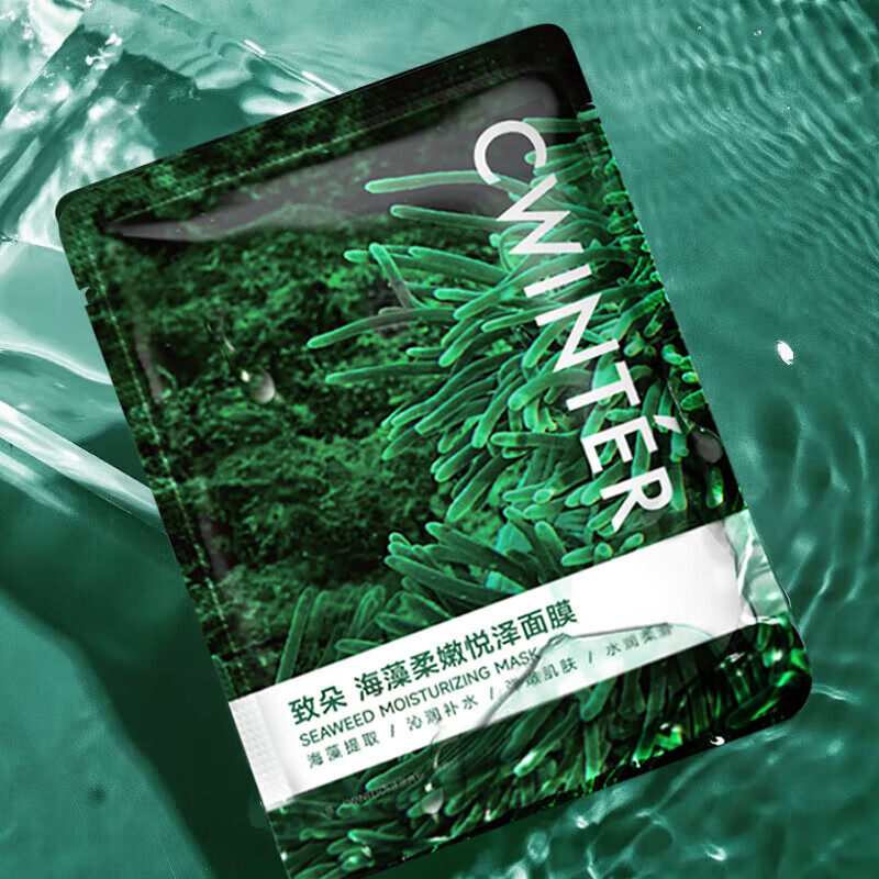 致朵绿海藻补水保湿面膜熬夜暗沉油痘肌提亮肤色积雪草面膜男女可用 海藻补水面膜-20片