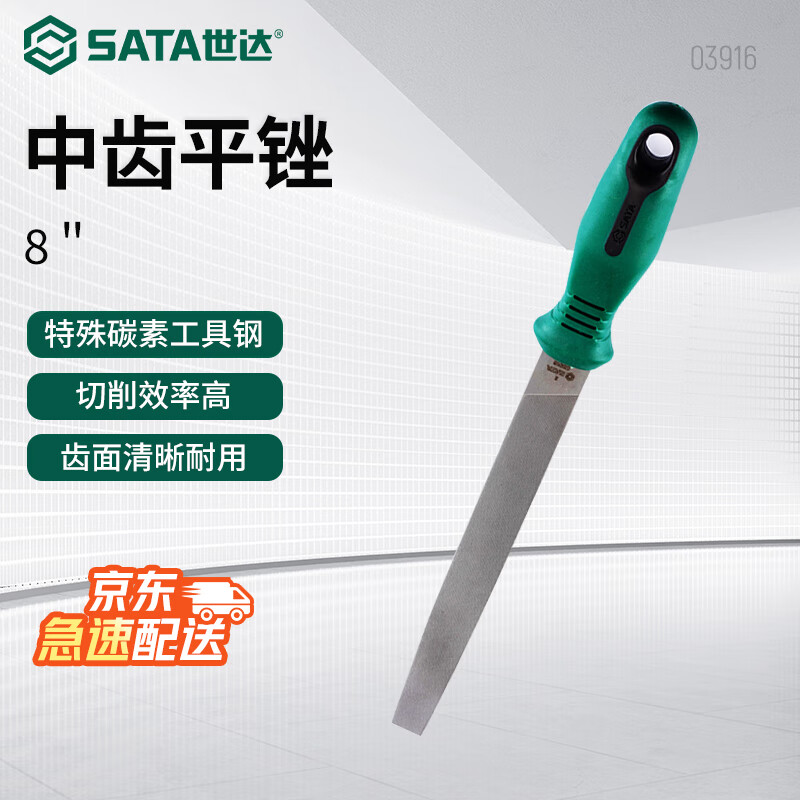 世达（SATA）03916 中齿平锉8"