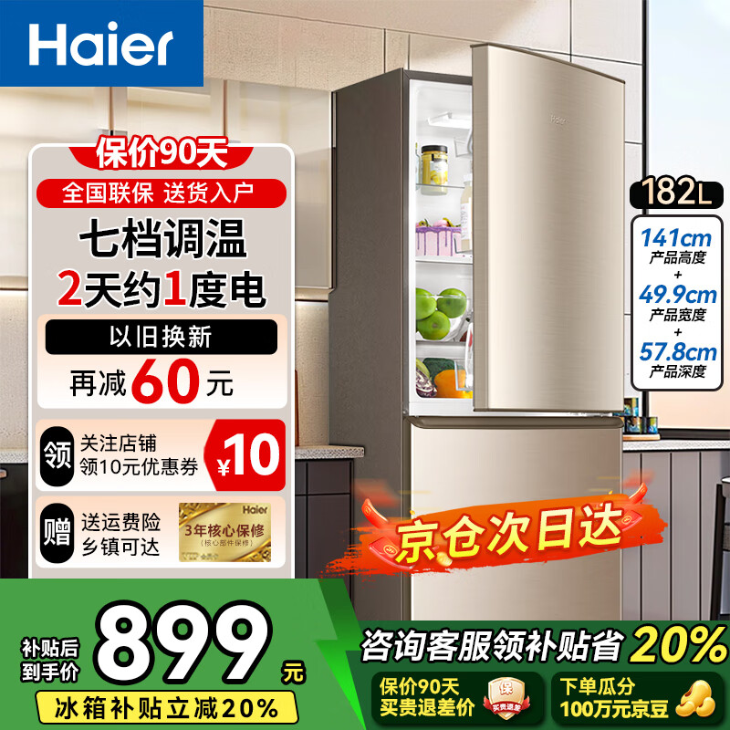 海尔冰箱双开门风冷无霜冰箱小型家用新一等级能效冷藏冷冻两用1一2人节能省电出租房小户型冰箱 182升两门冰箱2天约1度电【推荐】