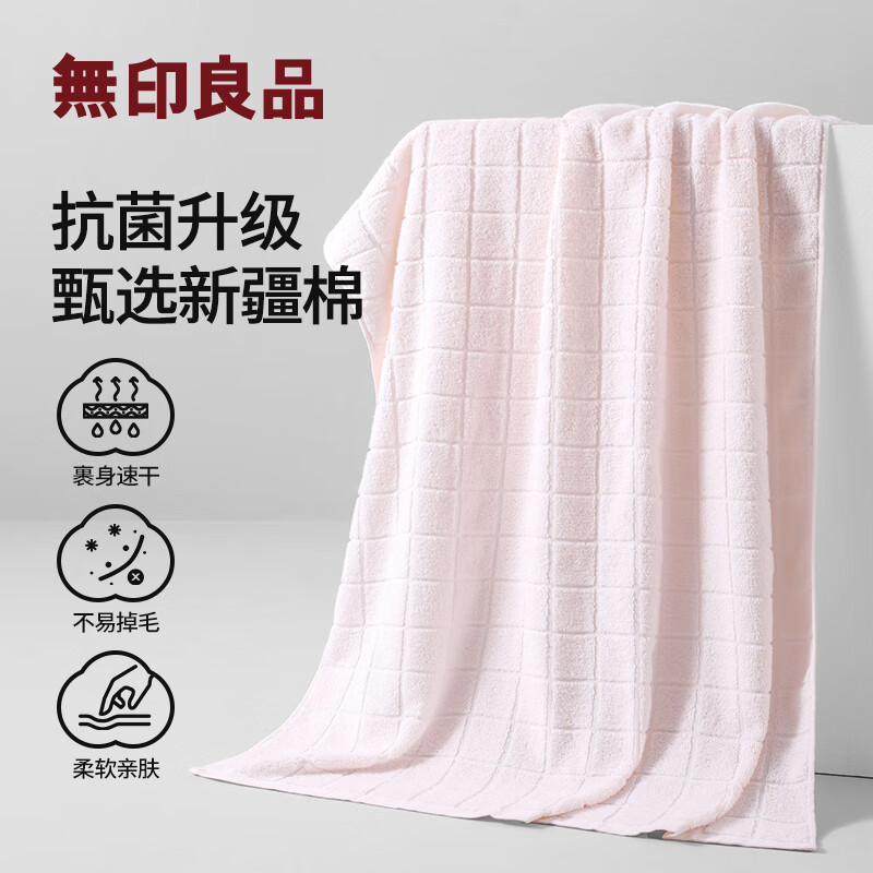 无印良品浴巾7A级抗菌新疆棉柔软亲肤100%纯棉强吸水女生洗澡男士大浴巾