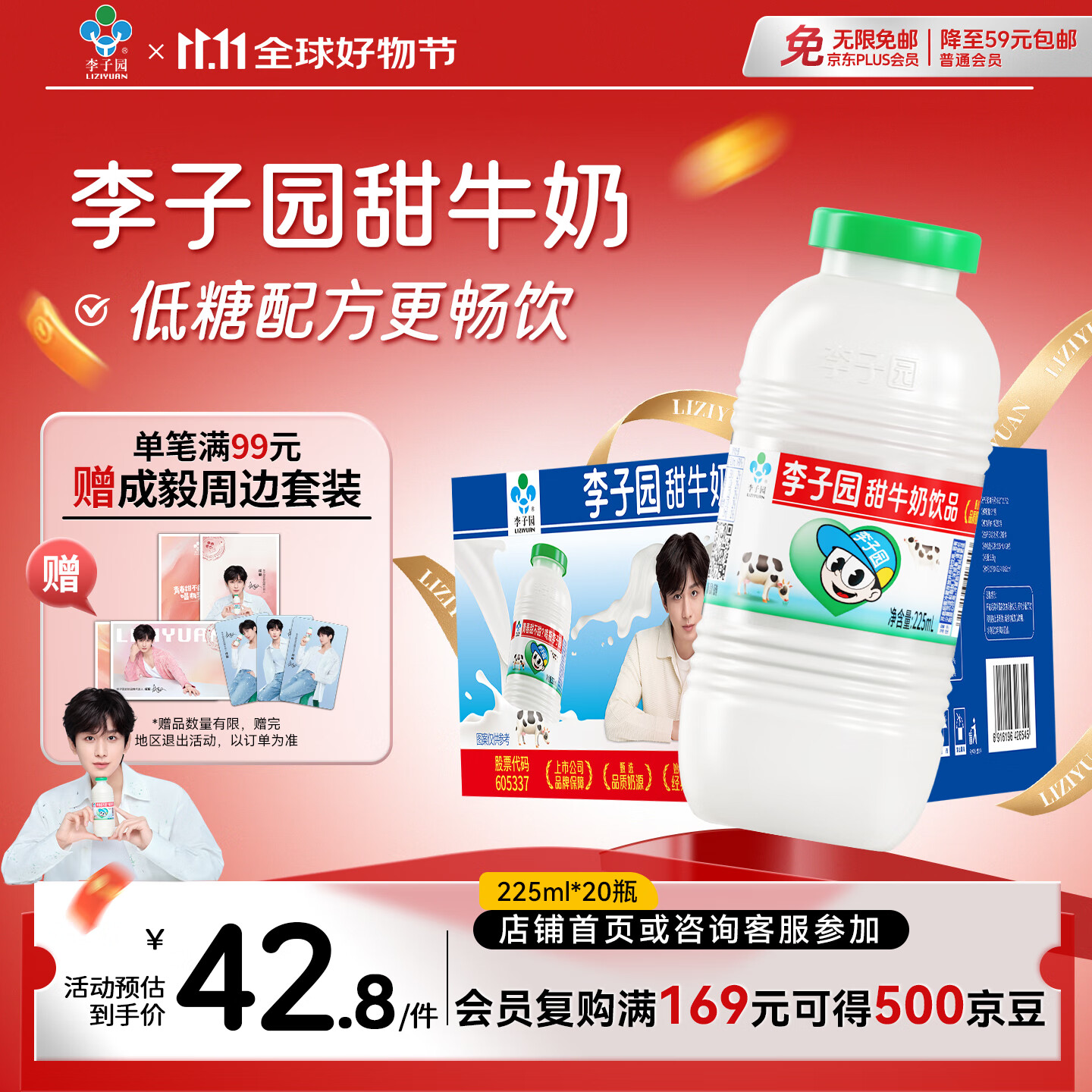 李子园 成毅代言 甜牛奶乳饮料原味225ml*20瓶 叠2首购 下单返15超市卡后 - 线报酷