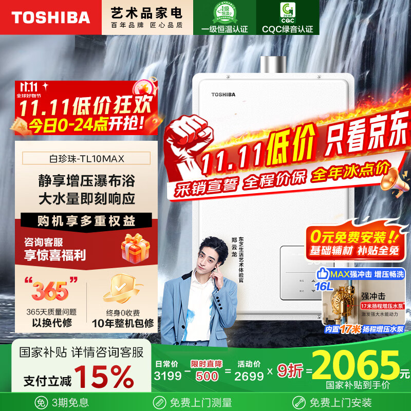 ��֥��TOSHIBA����������TL10MAX��16��ȼ����ˮ����ѹ��ˮ��ȫ�̺���һ���������Ҳ���15%�Ծɻ���JSQ30-TL10 Max