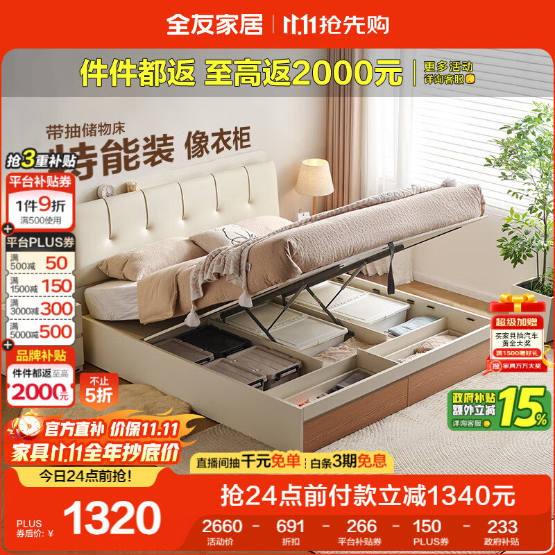 全友家居 奶油风高箱储物床1.8x2米主卧室皮艺软包靠背床落地双人大床