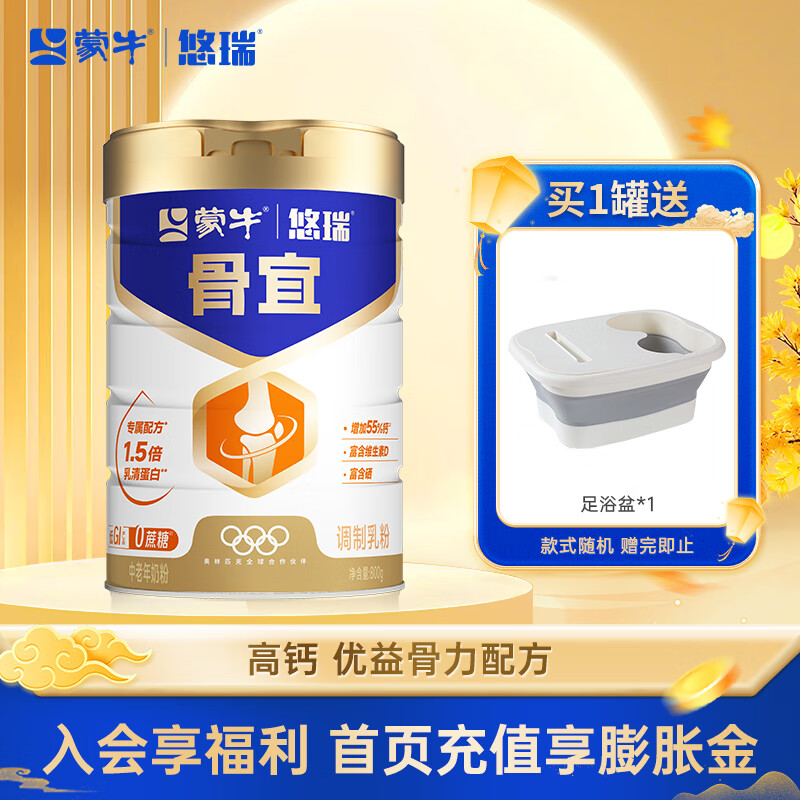 悠瑞骨宜中老年奶粉800g