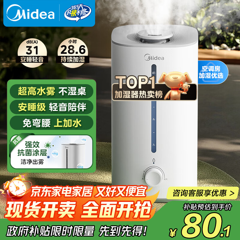 美的（Midea）加湿器空气净化器一体鼻炎家用卧室客厅孕妇婴幼儿静音除菌喷雾器桌面小型工业迷你雾化器SC-3G40S