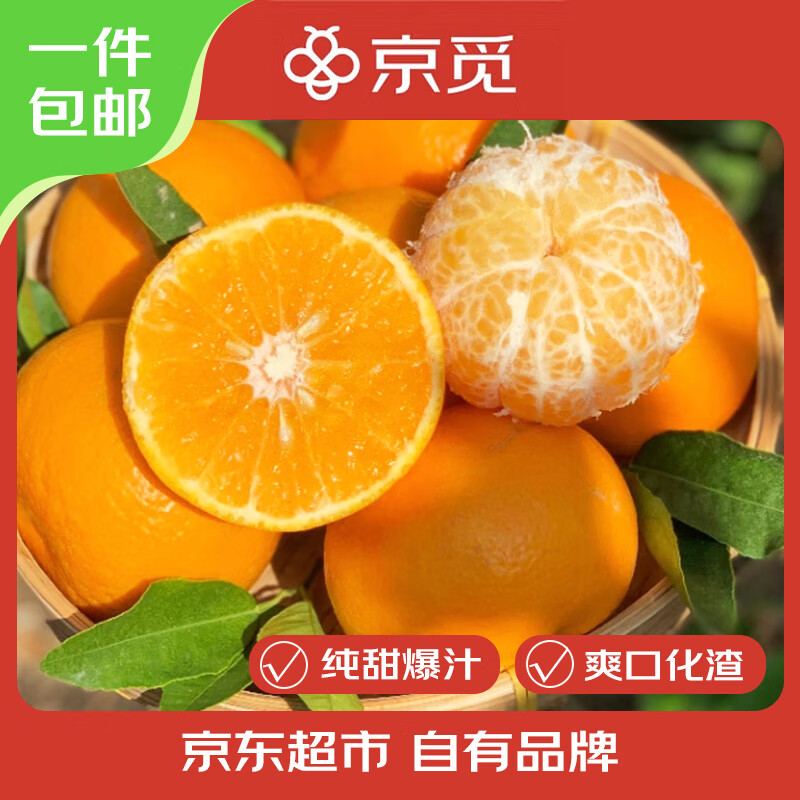 京觅云南高山沃柑单果110g起净重8斤当季新鲜水果源头直发包邮