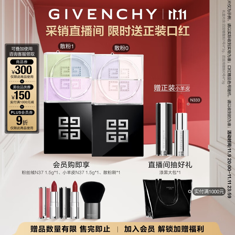 ����ϣ��Givenchy��������ֱ���䡿�����Ĺ���ɢ��0+1˫֧װ��ױ���۷� ˫ʮһ�񻶹�