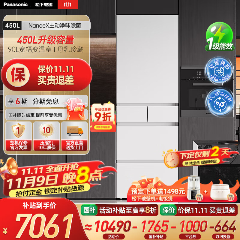 松下（Panasonic）小冰糕2.0日系多门冰箱法式小户型450家用超薄风冷无霜自动制冰一级能效 NR-EE45BXA